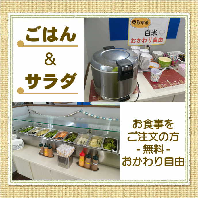 ごはん＆サラダ