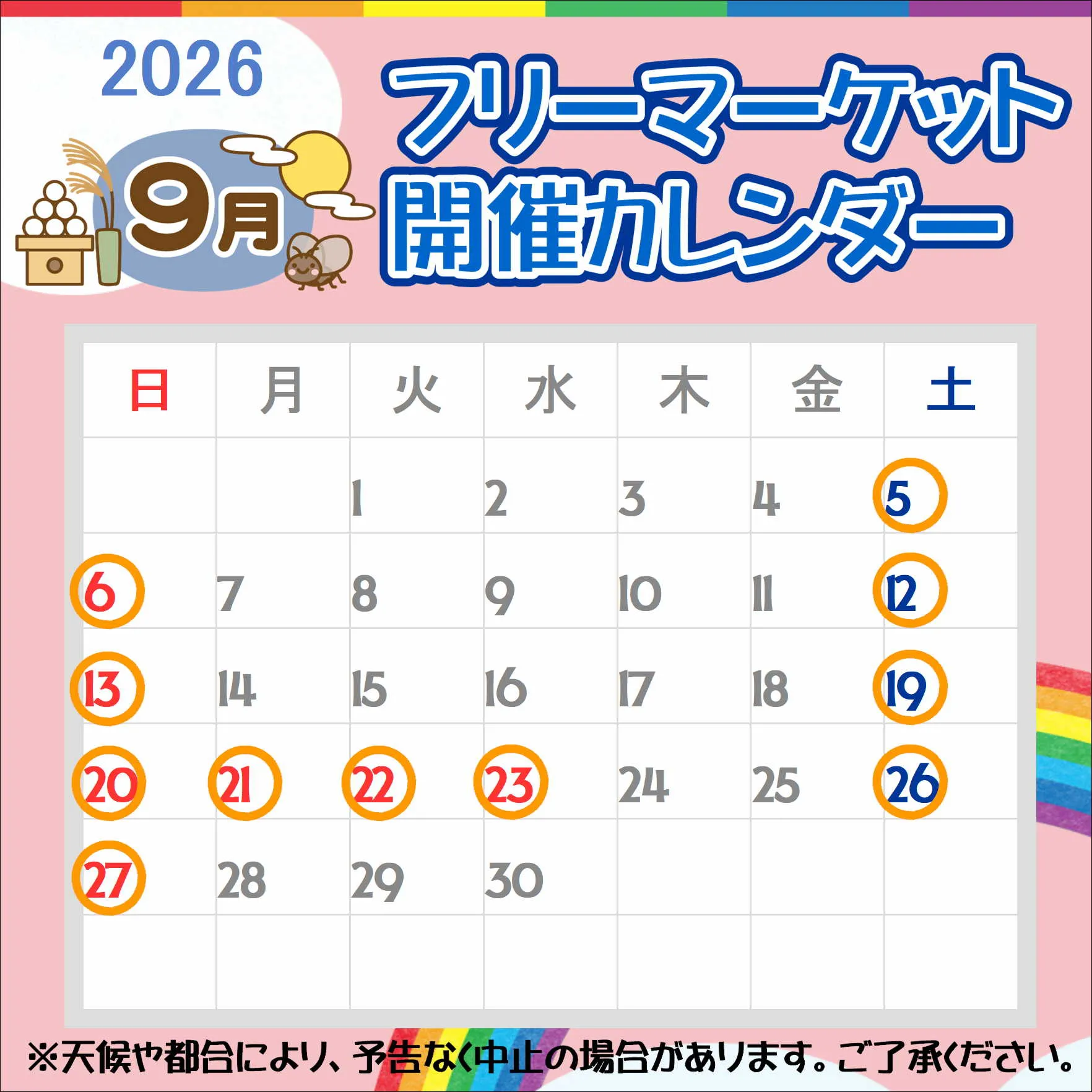フリーマーケット開催カレンダー